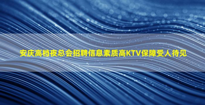 岳阳KTV招聘